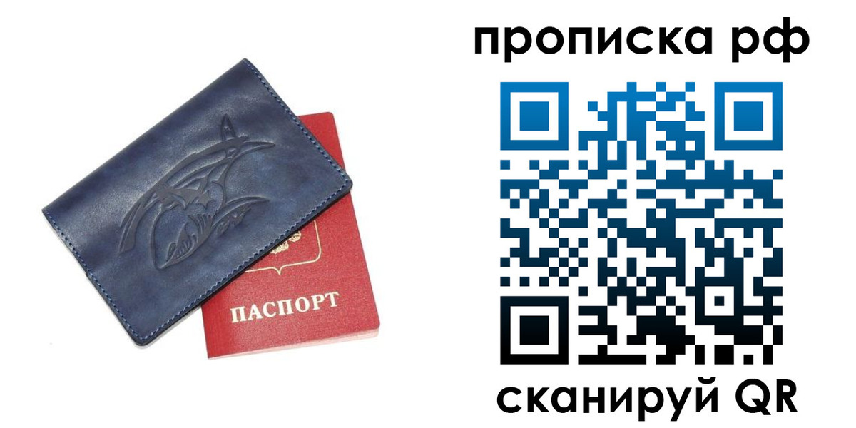 прописка для школы в Лобне