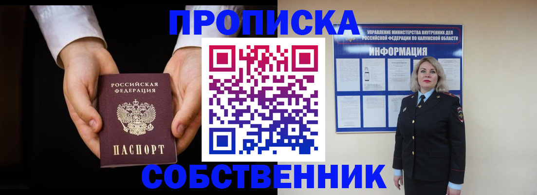 где прописаться в Лобне