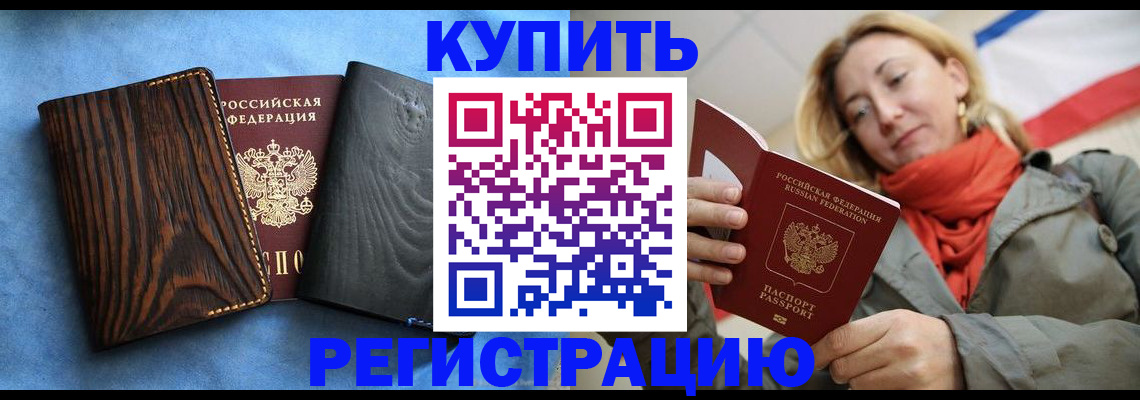 временная регистрация недорого в Лобне