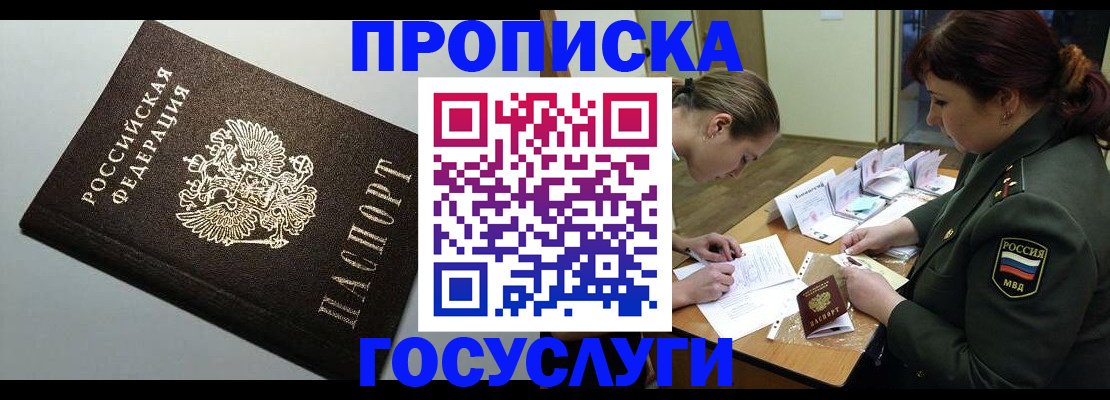 прописка иностранных граждан в Лобне